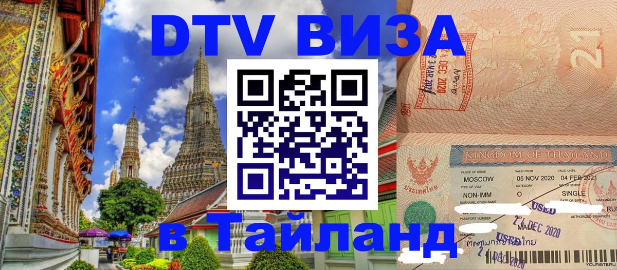 Сколько стоит DTV виза — актуальные цены, оформление даже без документов - 